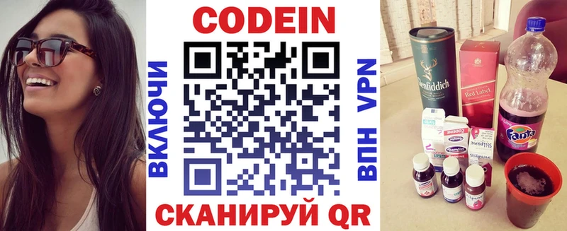 Codein Purple Drank  Осташков 